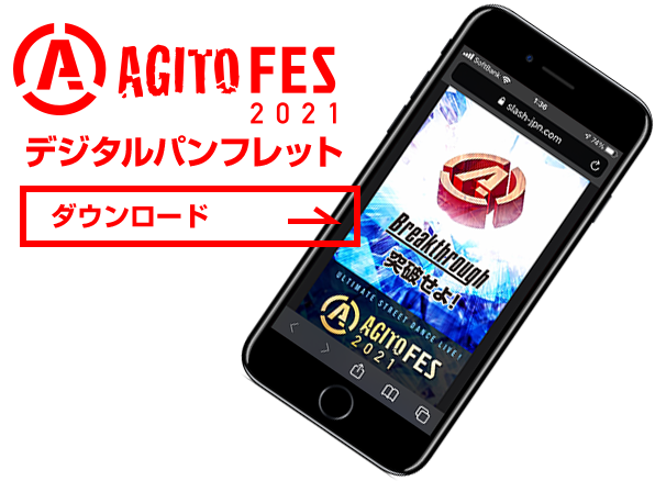 AGITO fes 2021 デジタルパンフレット