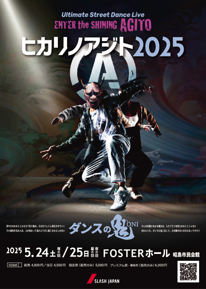 AGITO 2025フライヤー