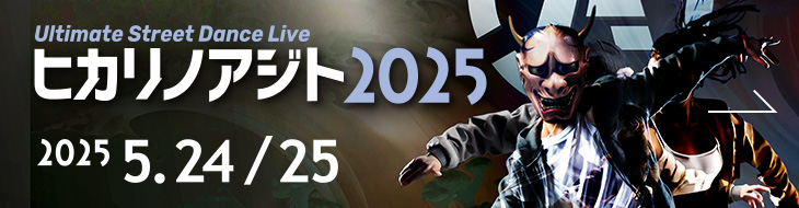 ヒカリノアジト2025